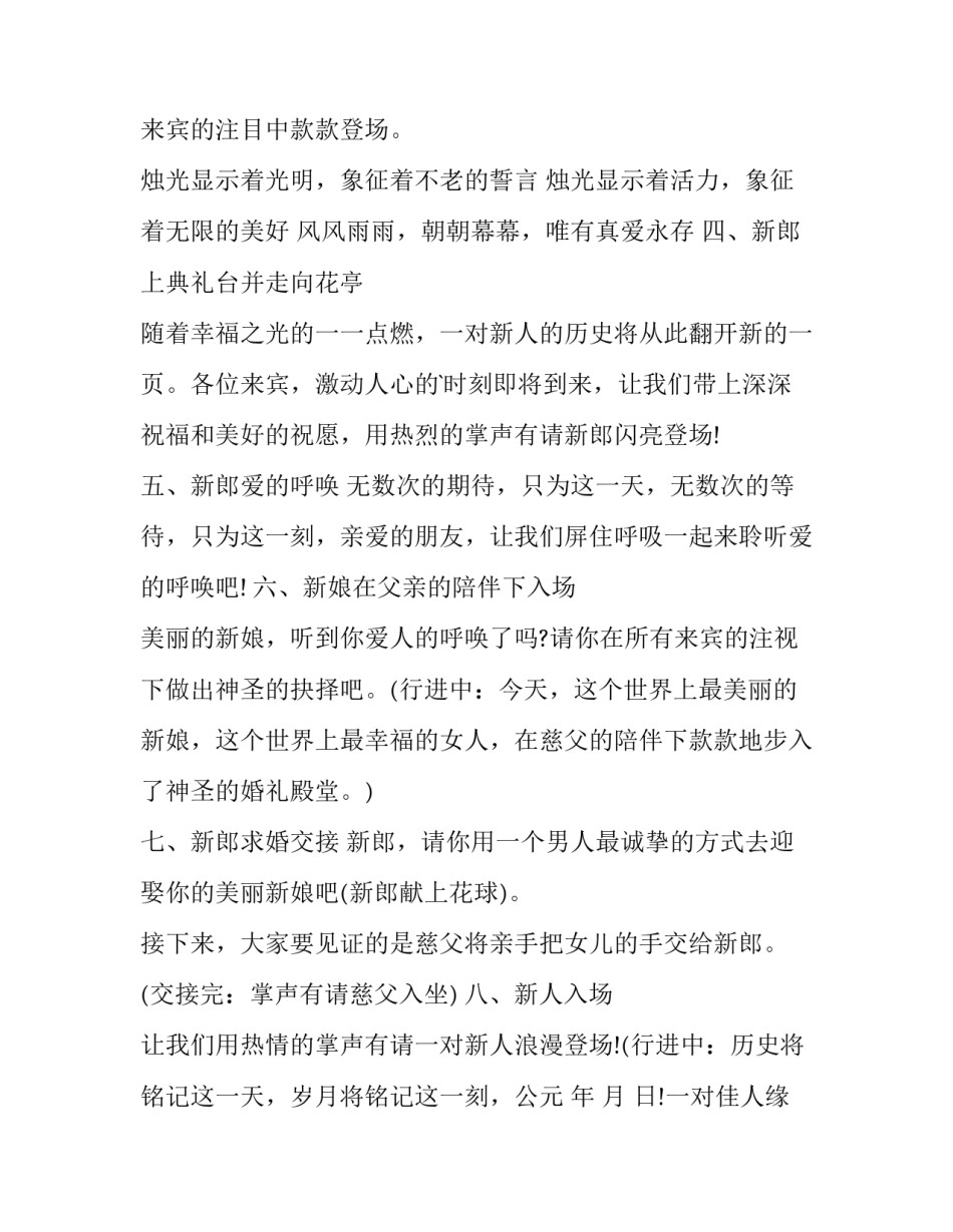 2023年西式婚礼现场布置方案 西式婚礼策划方案分享 西式婚礼策划注意事项(十二篇)_第3页