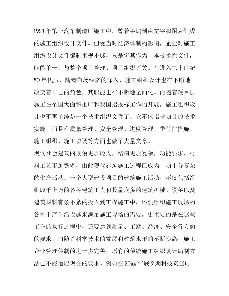 2023年住宅楼施工组织设计开题报告 2023年住宅楼施工组织设计开题报告怎么写(5篇)_第2页