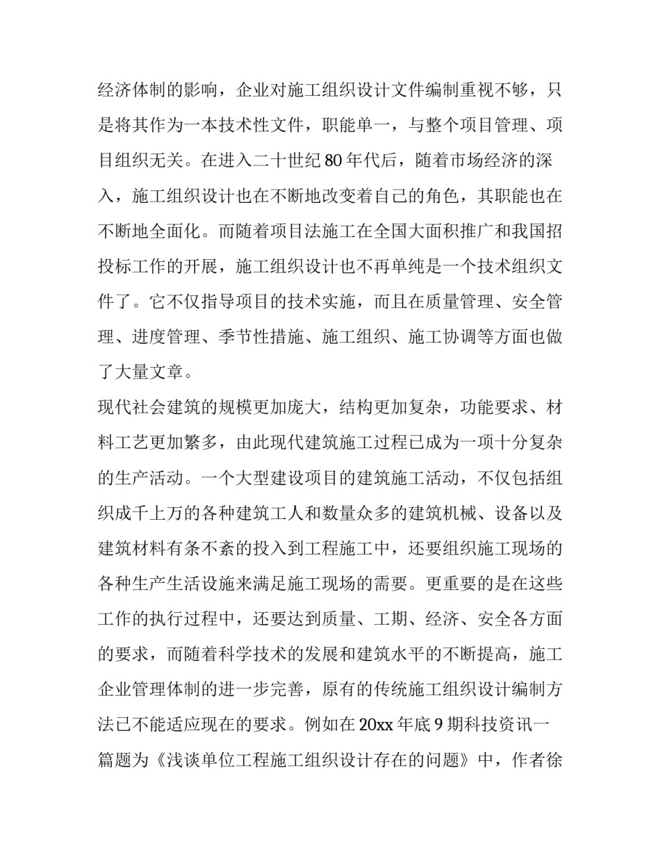 2023年住宅楼施工组织设计开题报告 2023年住宅楼施工组织设计开题报告怎么写(5篇)_第3页