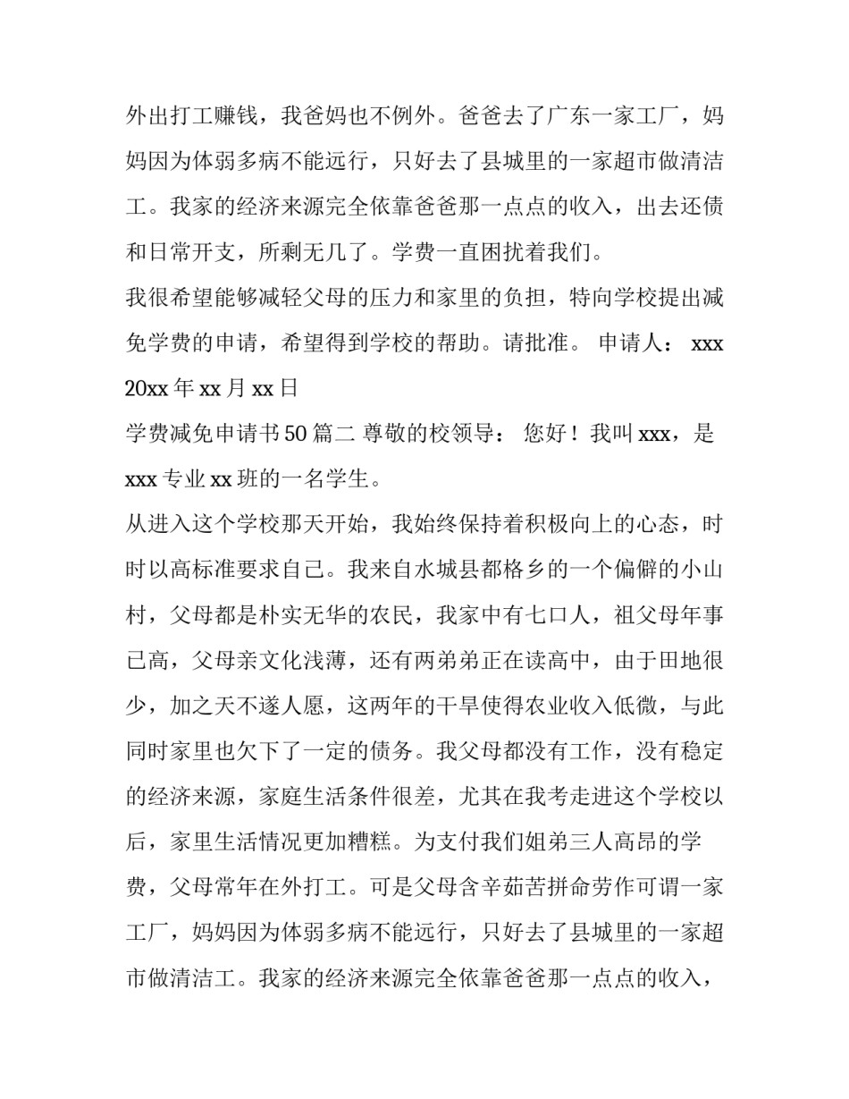 2023年学费减免申请书50 (5篇)_第2页