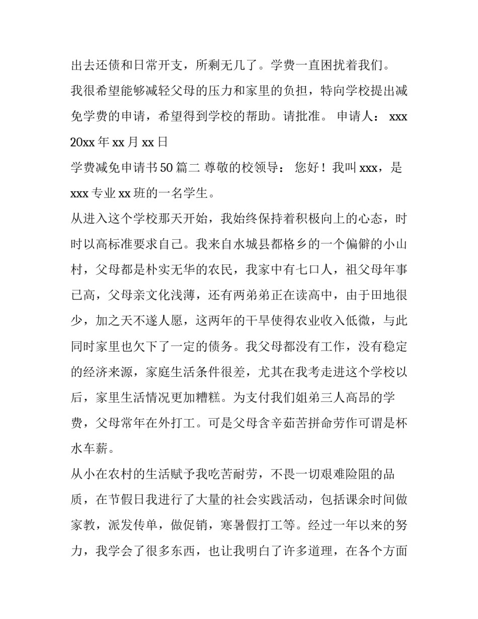 2023年学费减免申请书50 (5篇)_第3页