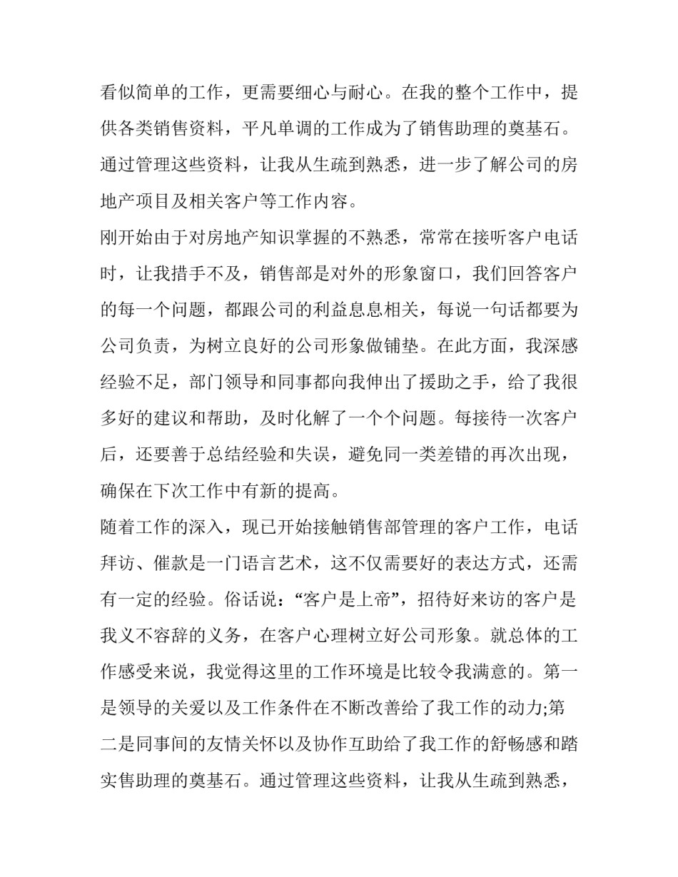 2023年销售上半年工作总结 销售上半年工作总结及计划表(7篇)_第2页