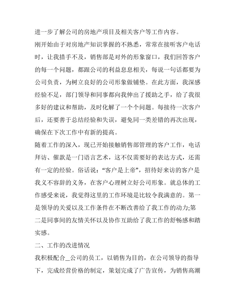 2023年销售上半年工作总结 销售上半年工作总结及计划表(7篇)_第3页