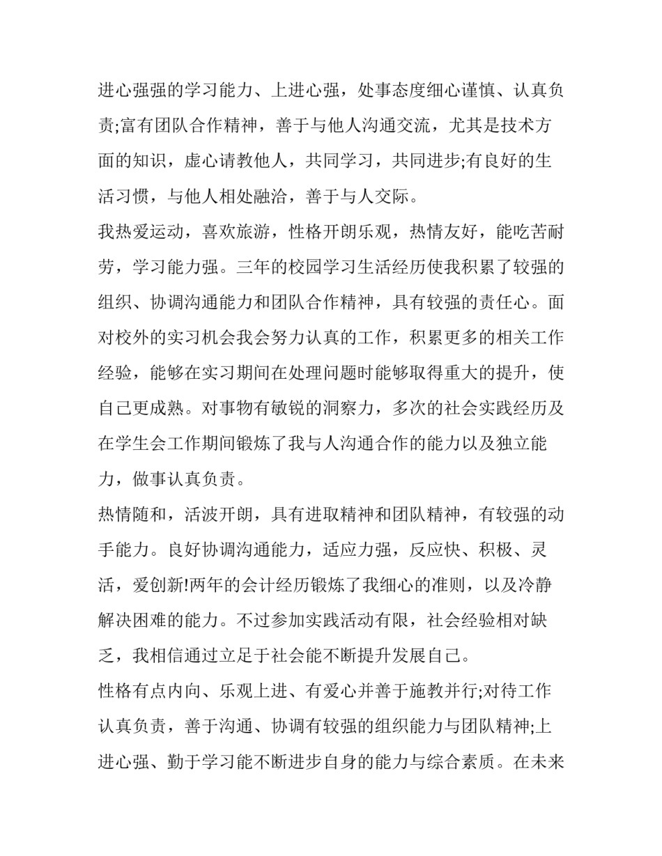 最新大学生个人简历自我评价段落(模板10篇)_第3页