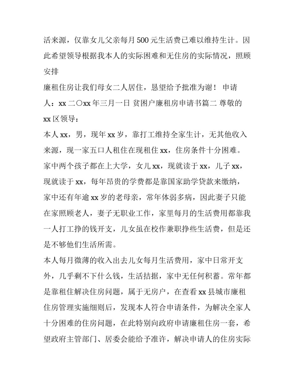 贫困户廉租房申请书(四篇)_第3页
