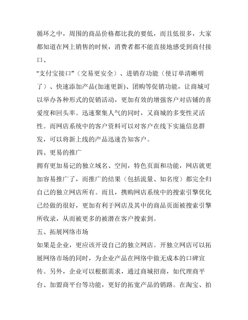 2023年淘宝网站策划书(13篇)_第2页