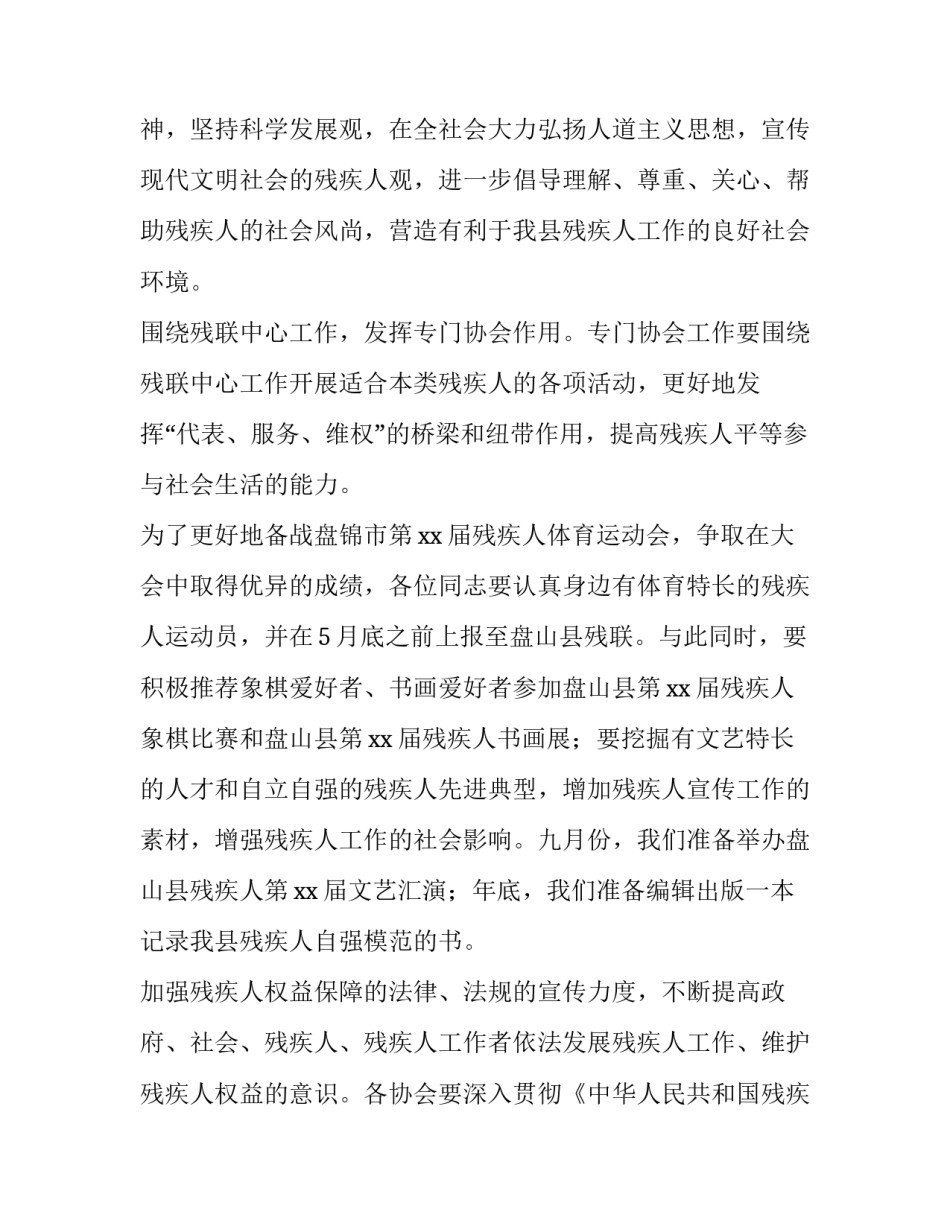 2023年协会工作年度计划 协会年度工作计划书(8篇)_第2页