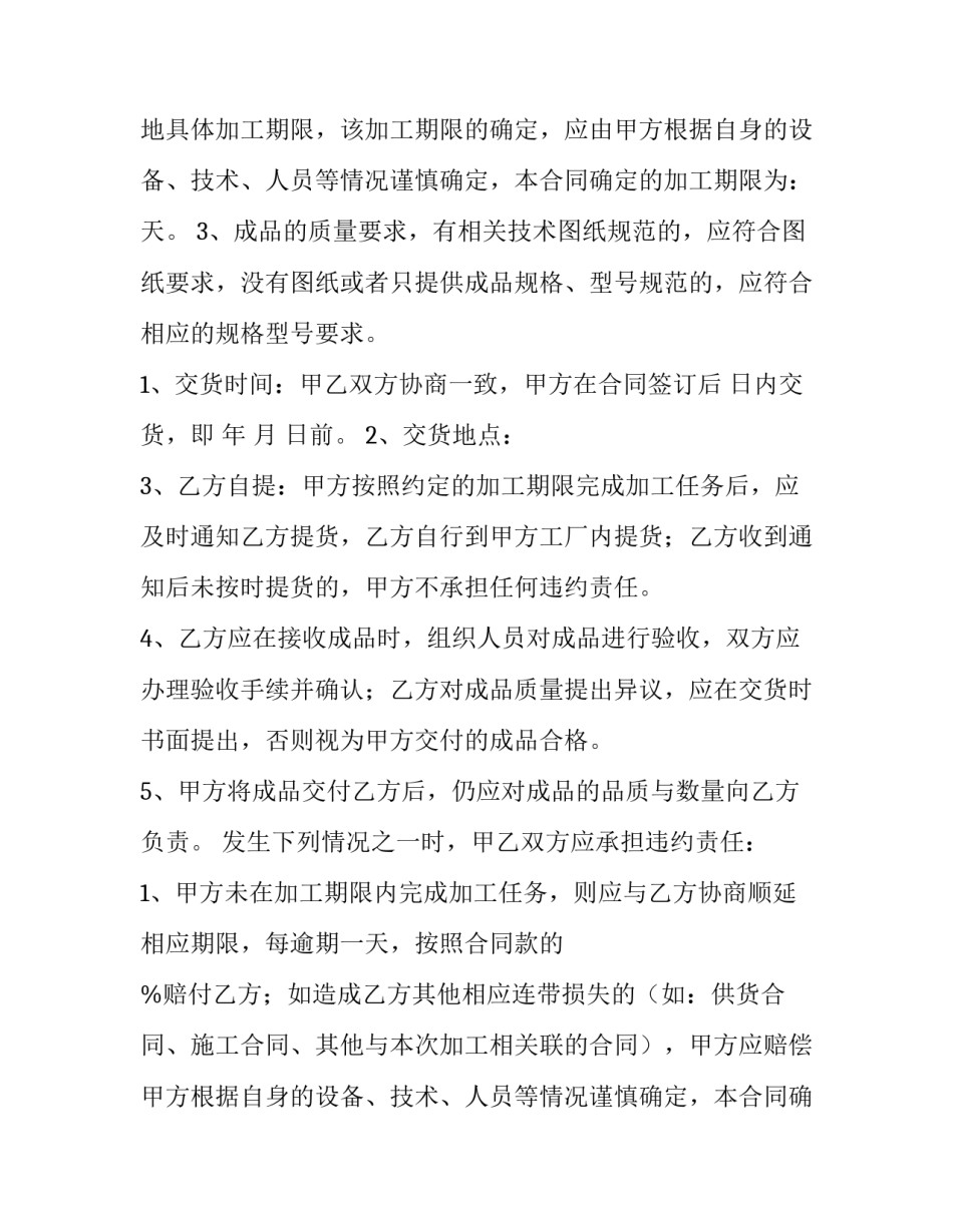 2023年承揽合同和加工承揽合同 加工承揽合同定义(9篇)_第2页