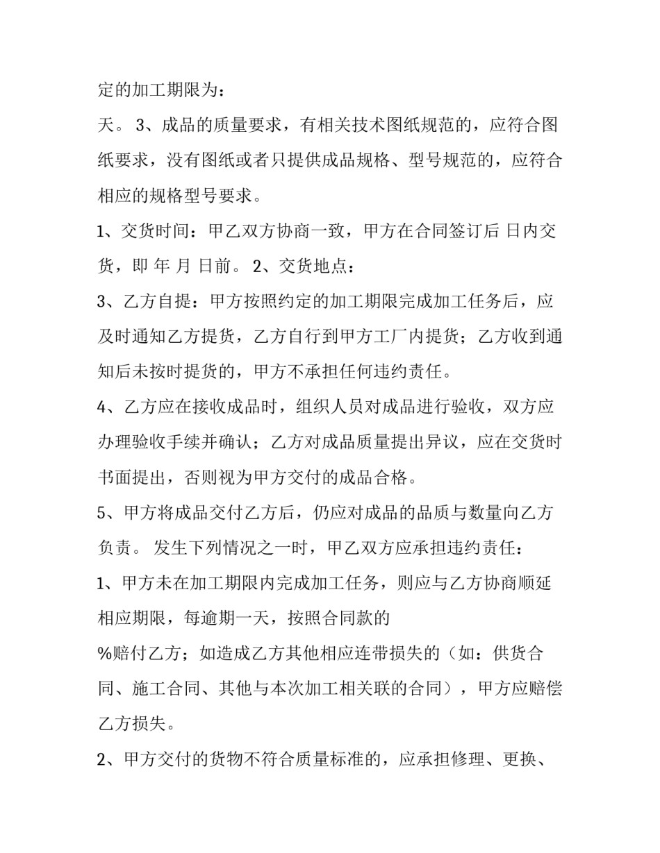 2023年承揽合同和加工承揽合同 加工承揽合同定义(9篇)_第3页
