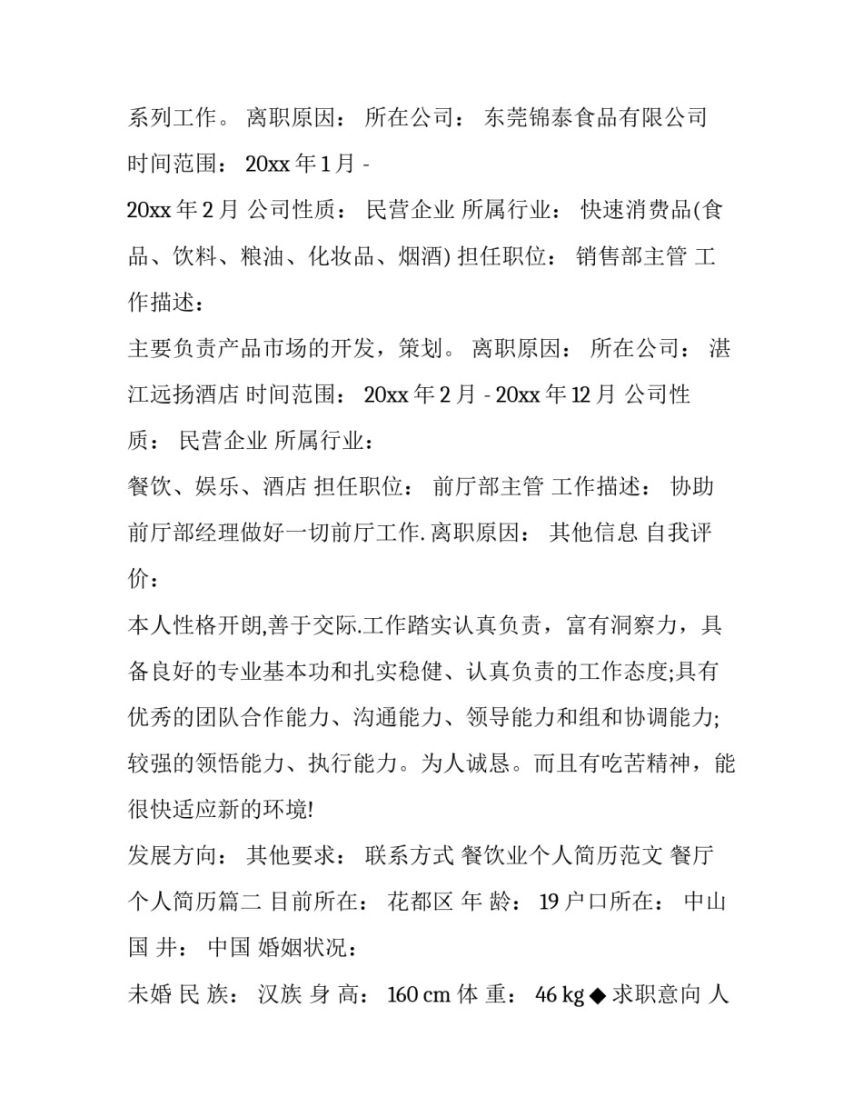 餐厅个人简历(11篇)_第3页
