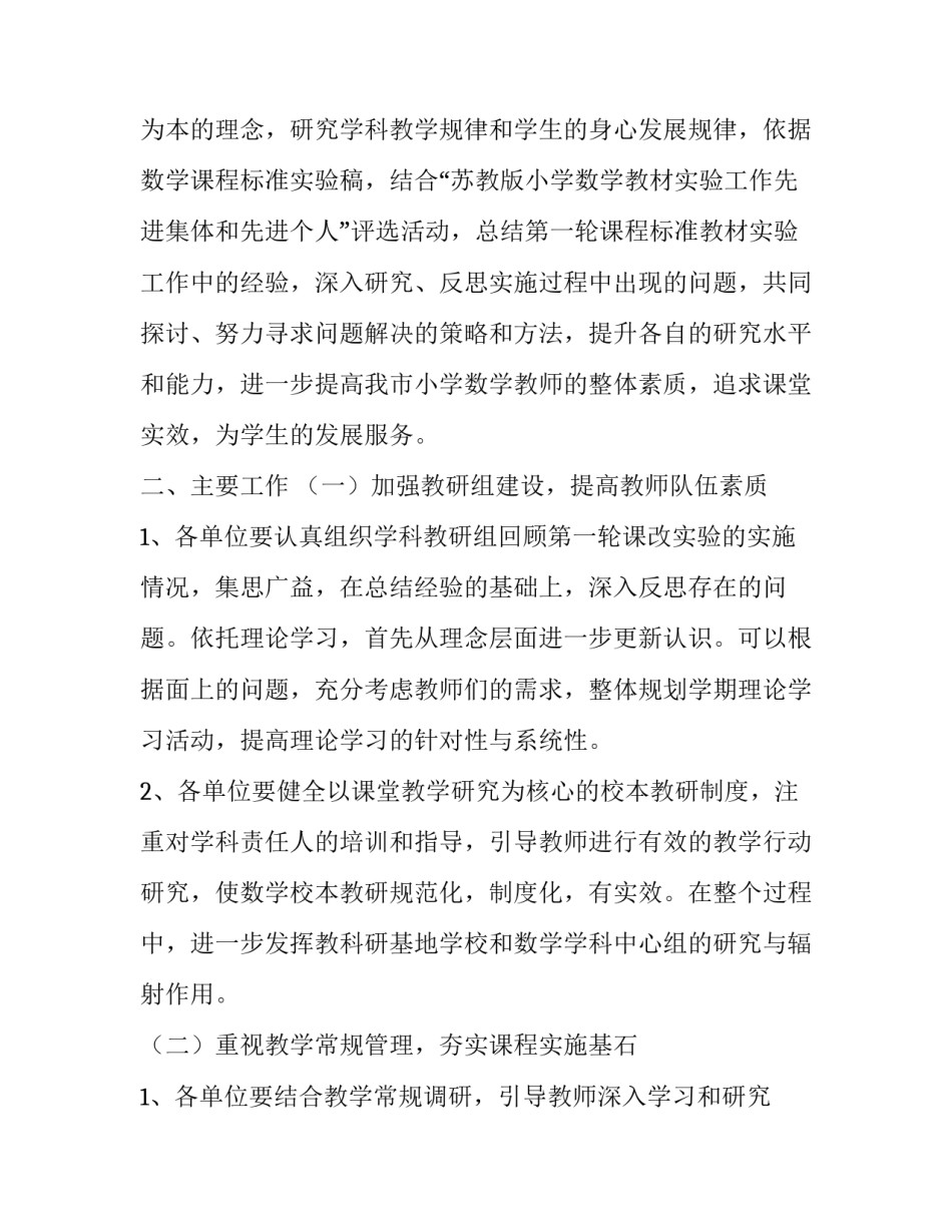 最新八年级音乐学期教学计划下册(7篇)_第3页