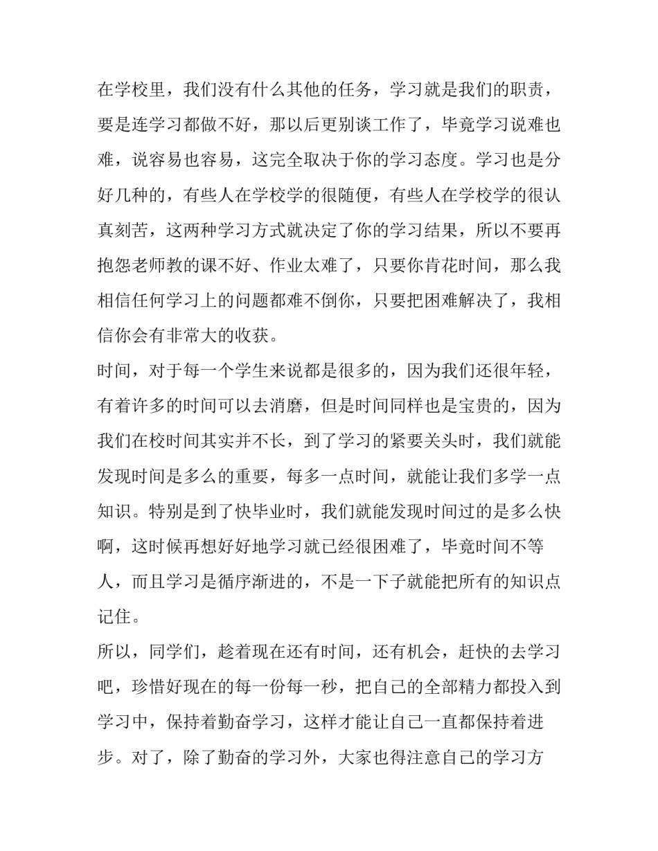 把握时间演讲稿800字 把握时间演讲稿800字高中(七篇)_第2页