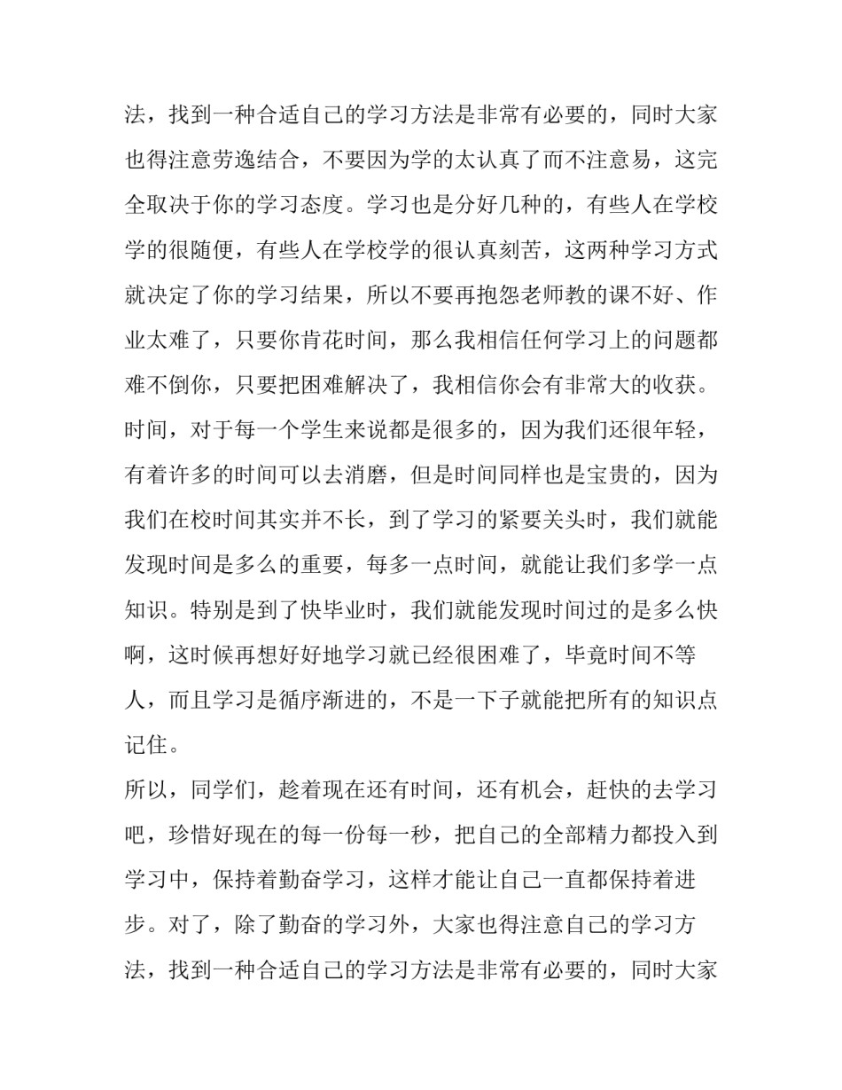 把握时间演讲稿800字 把握时间演讲稿800字高中(七篇)_第3页