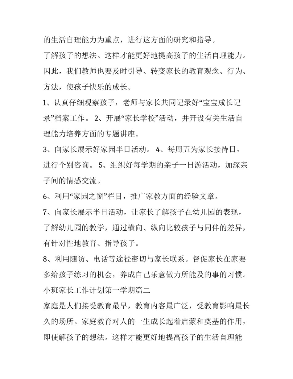 小班家长工作计划第一学期(精选13篇)_第2页