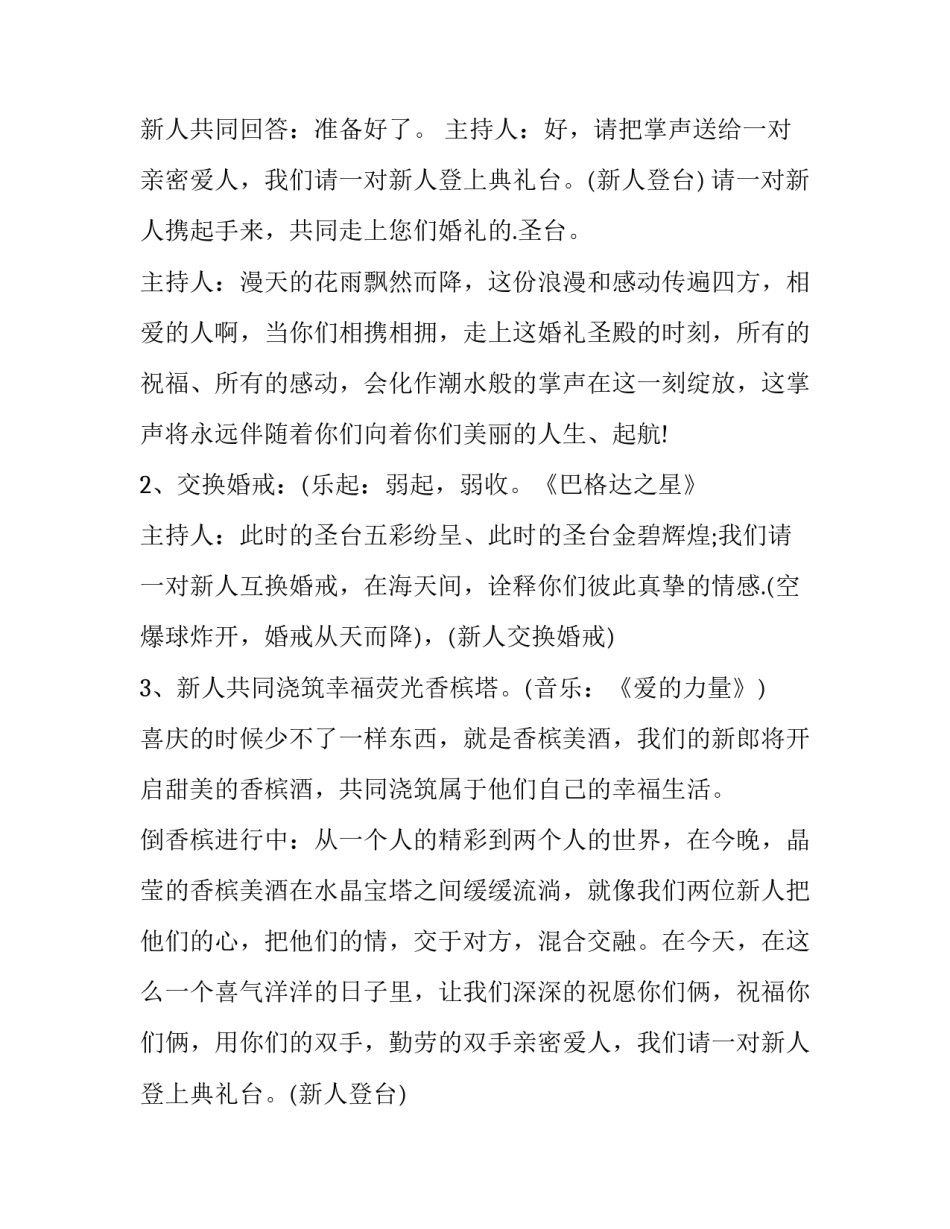 2023年西式婚礼设计方案(12篇)_第2页