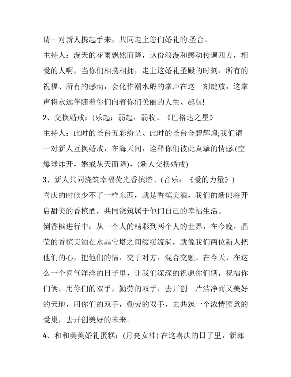 2023年西式婚礼设计方案(12篇)_第3页