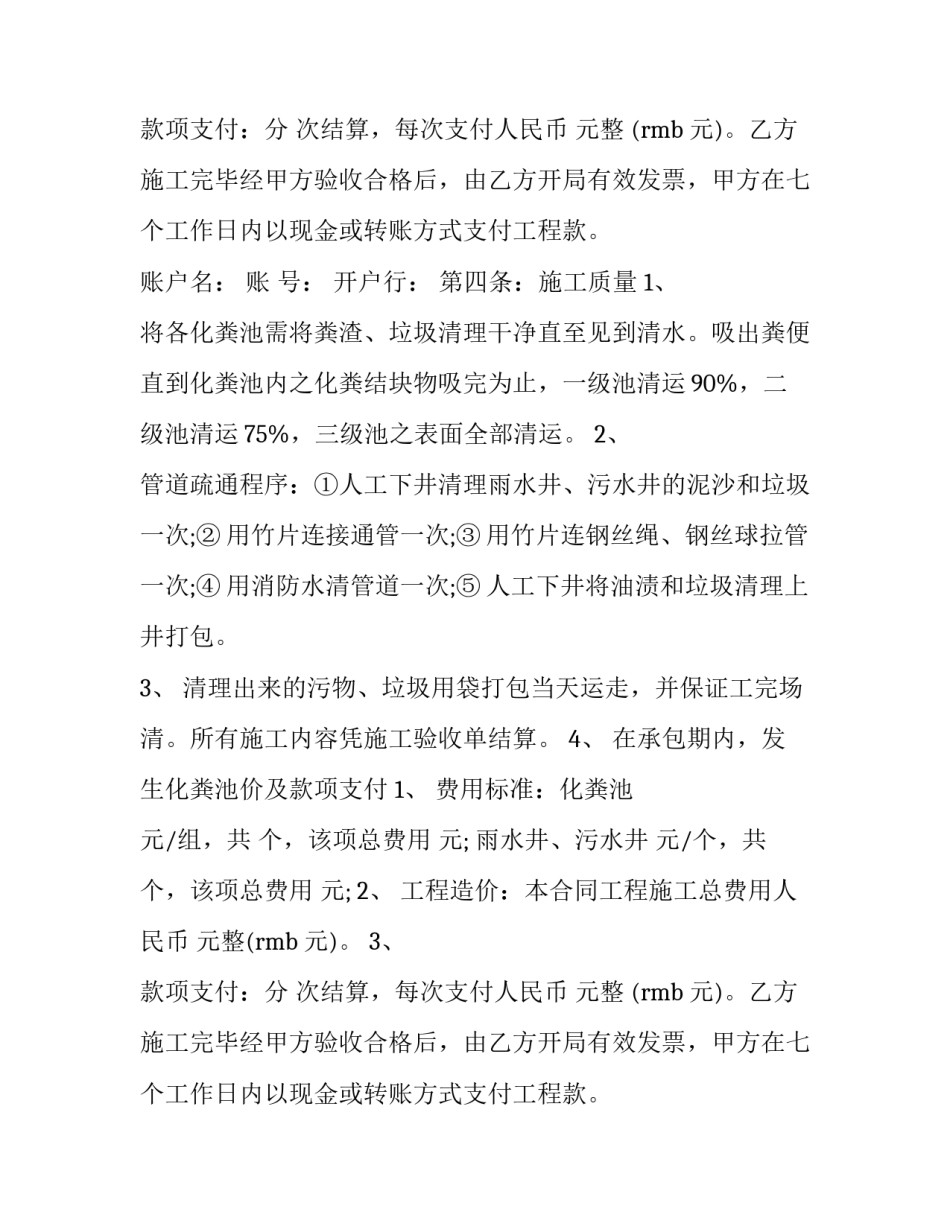 最新管道清淤合同(4篇)_第2页