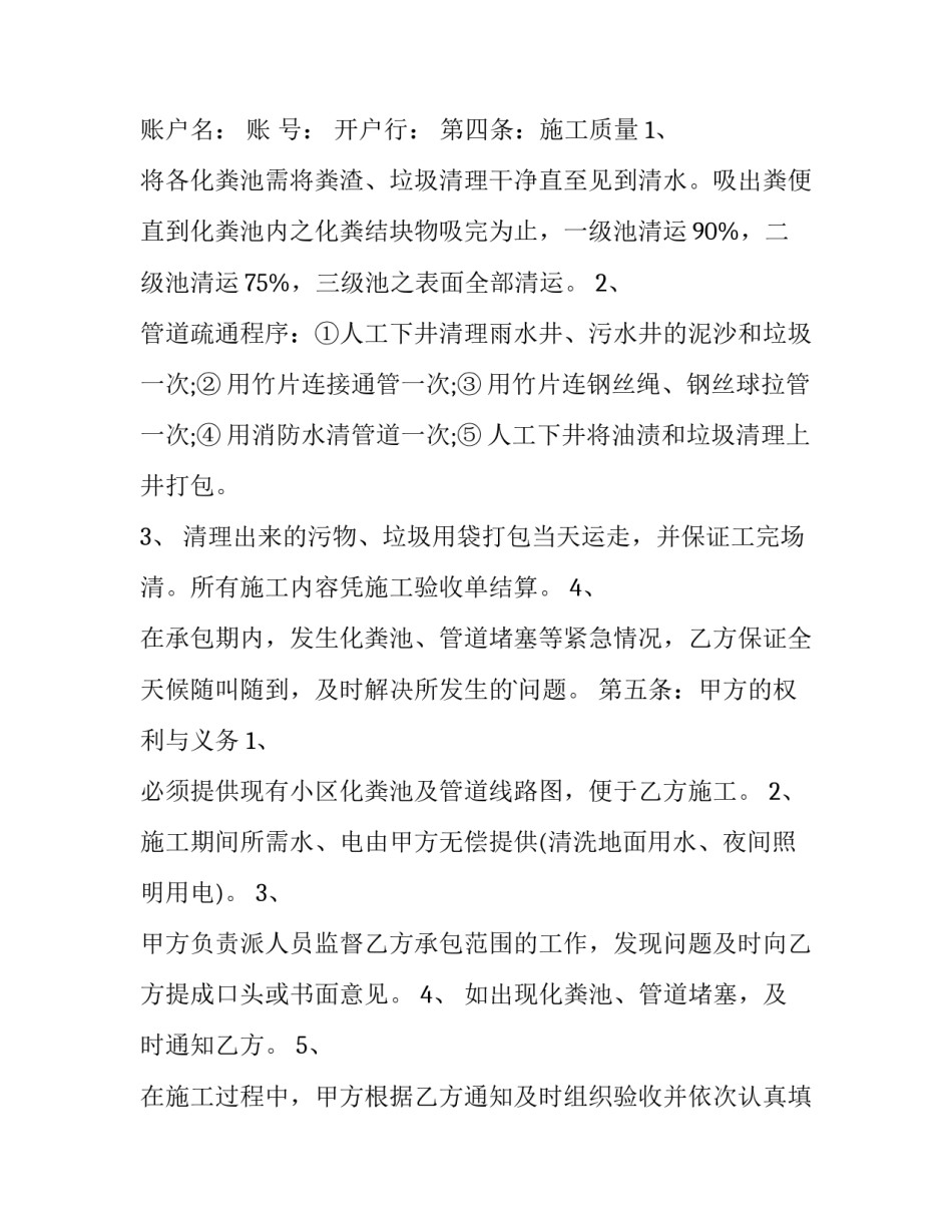 最新管道清淤合同(4篇)_第3页