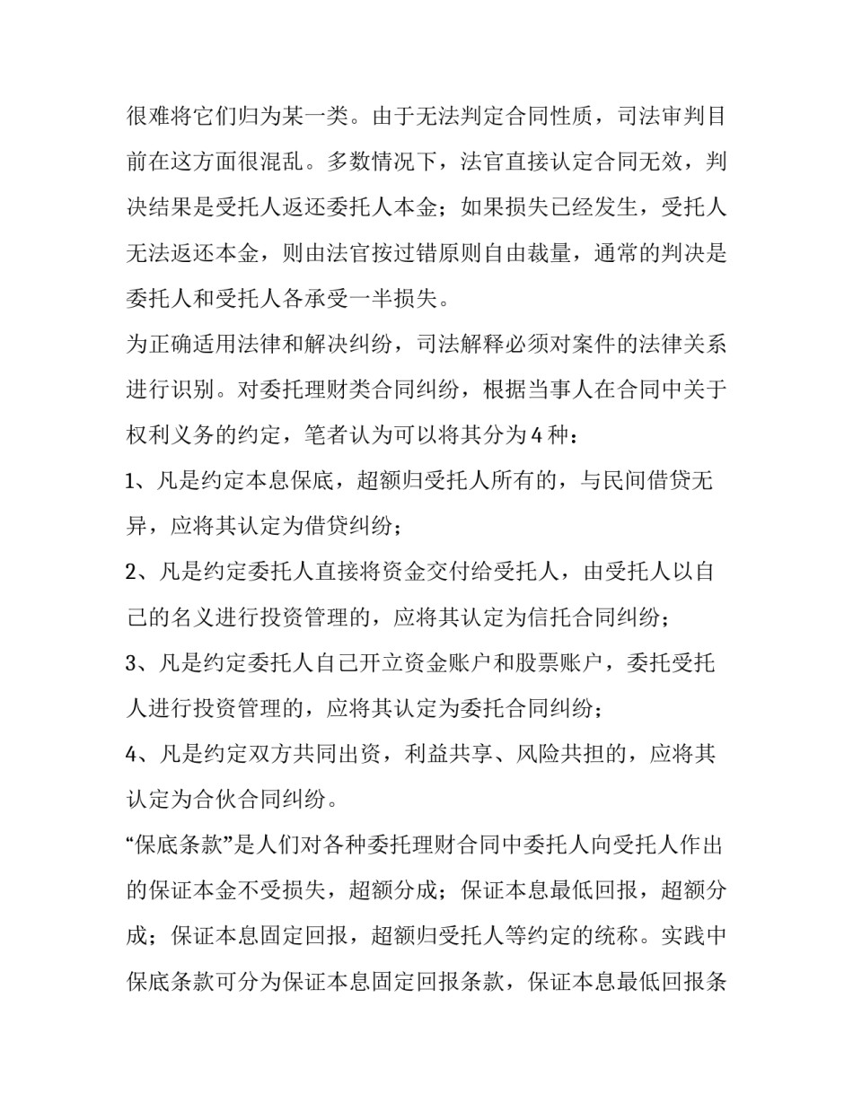 最新委托理财合同纠纷案由(6篇)_第2页