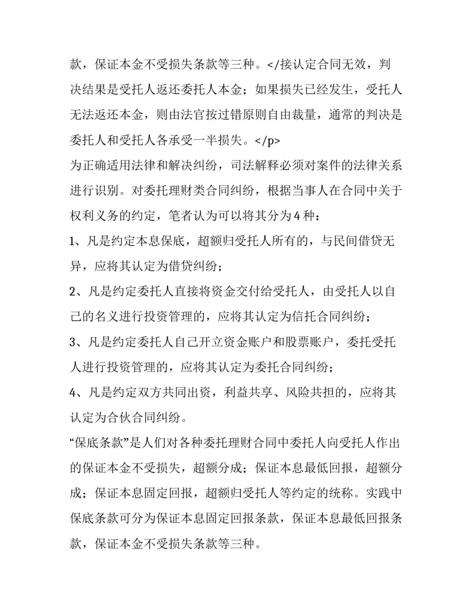 最新委托理财合同纠纷案由(6篇)_第3页