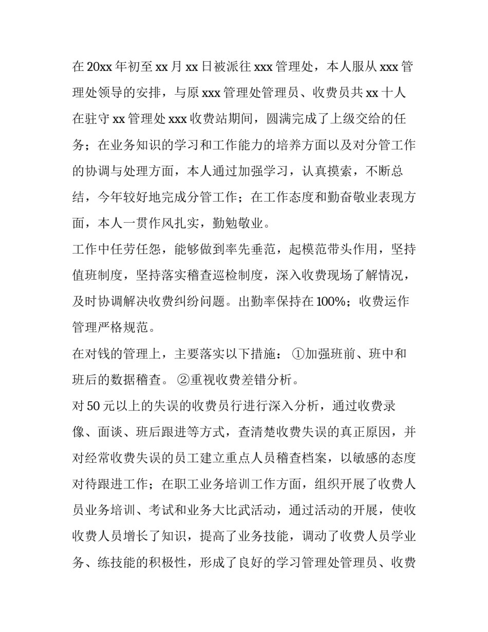 2023年收费站站长述职报告履职情况(十篇)_第2页