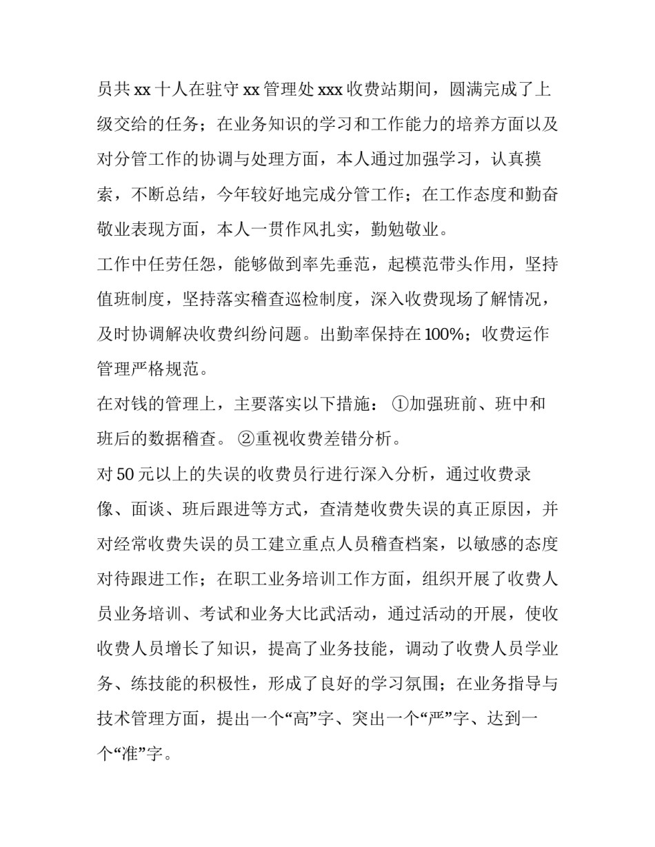 2023年收费站站长述职报告履职情况(十篇)_第3页