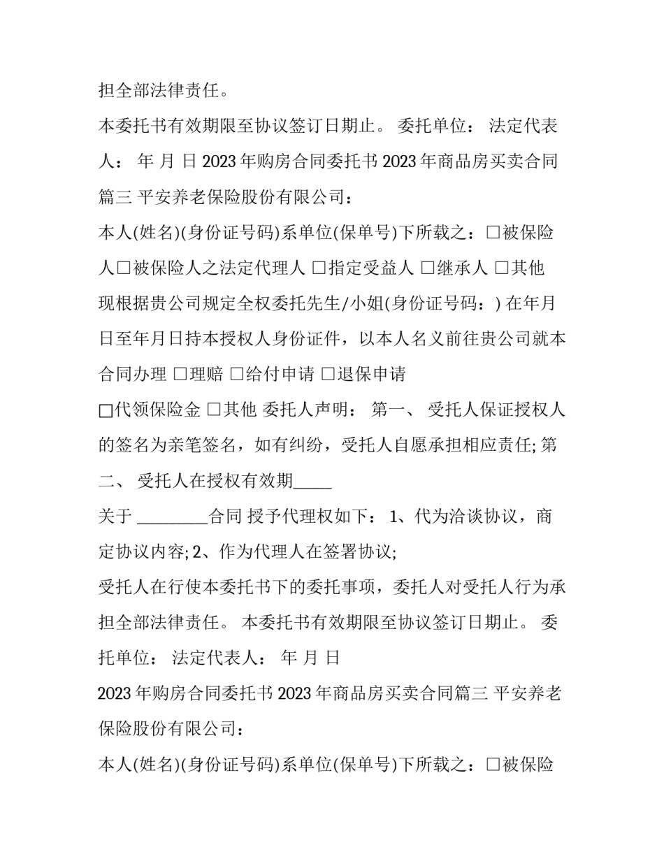 2023年购房合同委托书 2023年商品房买卖合同(十三篇)_第2页