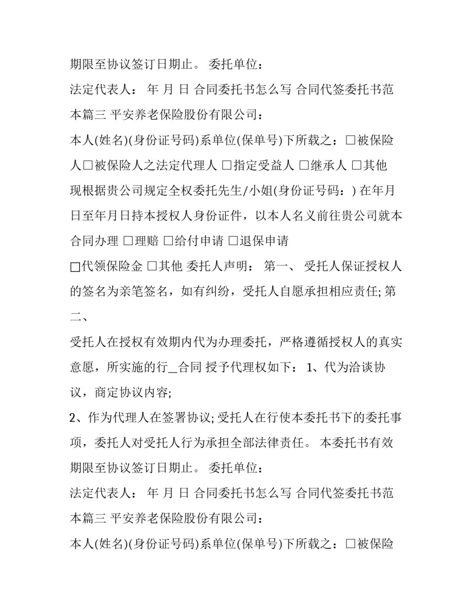 合同委托书怎么写 合同代签委托书范本(13篇)_第2页
