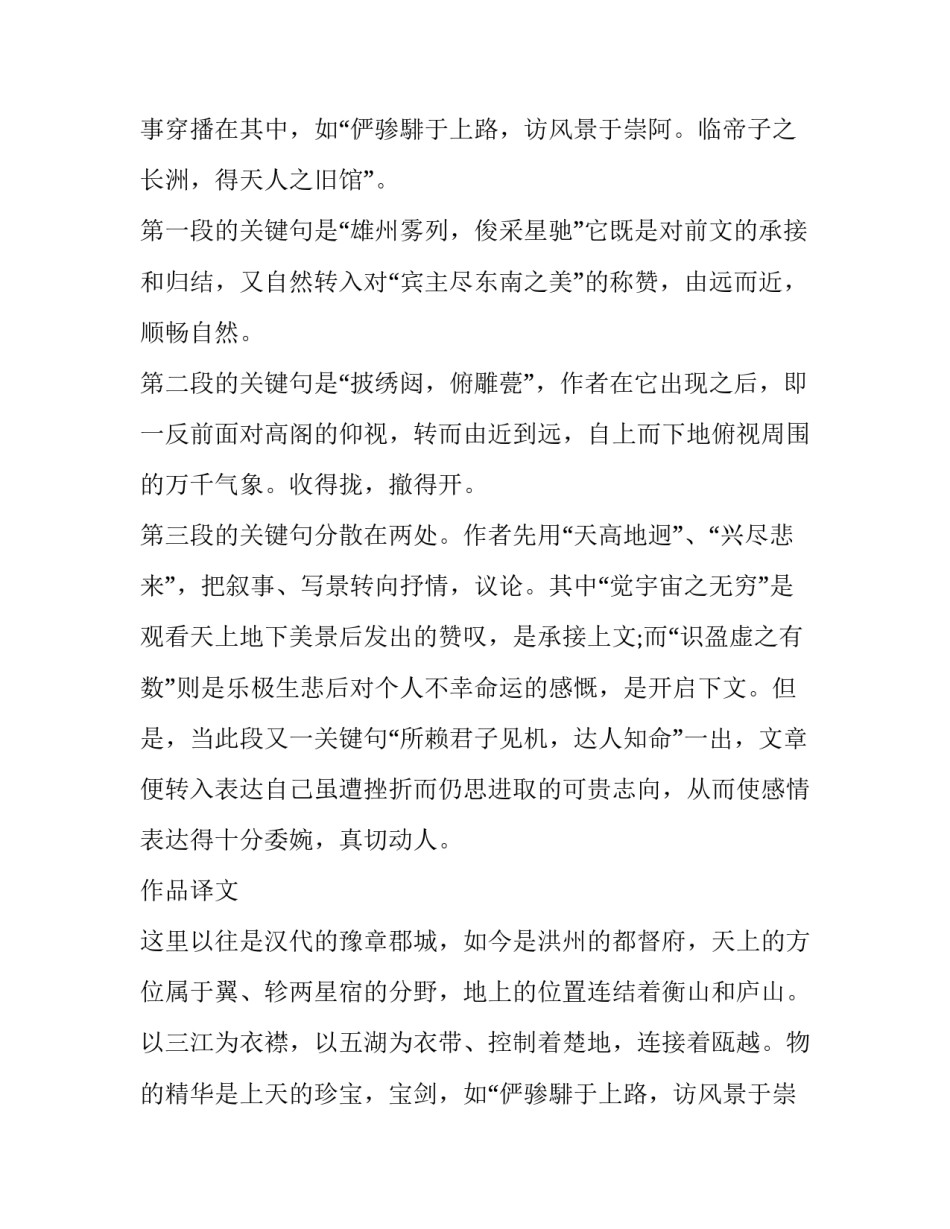 《滕王阁序》作品译文及结构分析_第2页