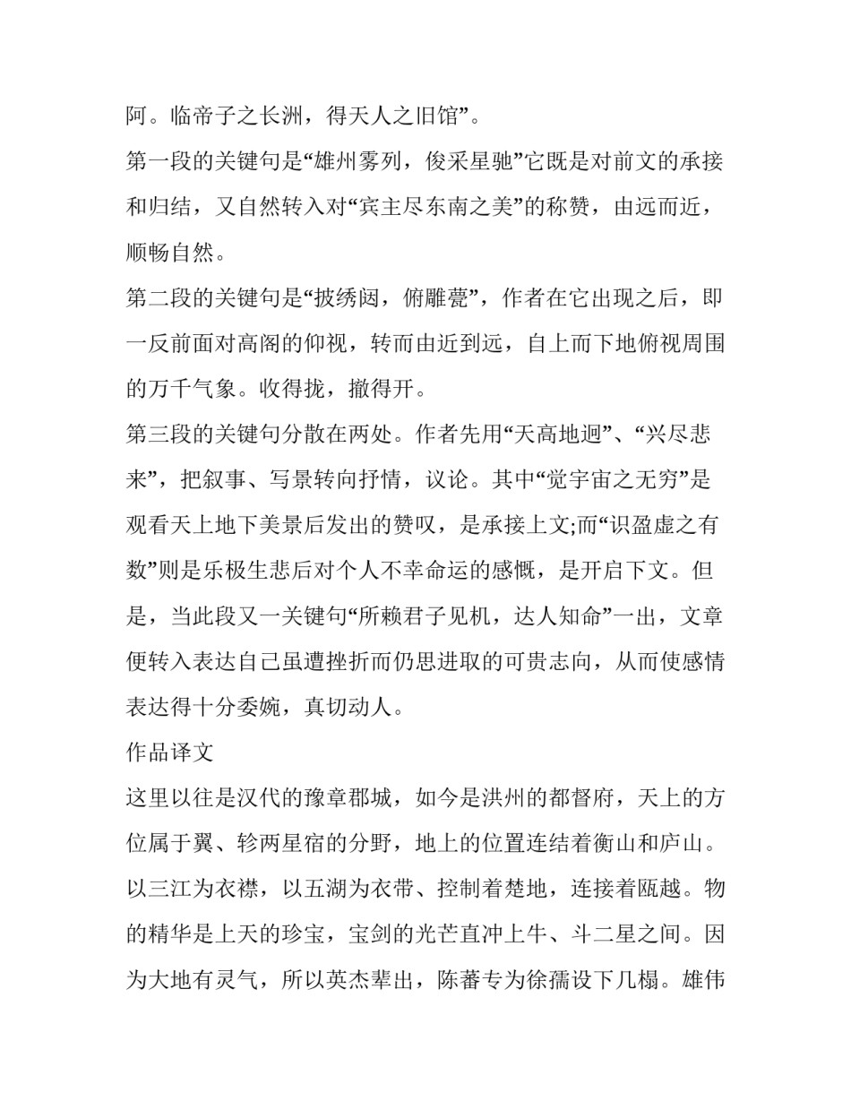 《滕王阁序》作品译文及结构分析_第3页