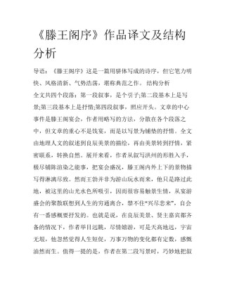 《滕王阁序》作品译文及结构分析