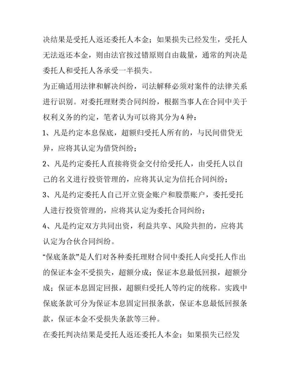 最新民间委托理财合同(六篇)_第2页