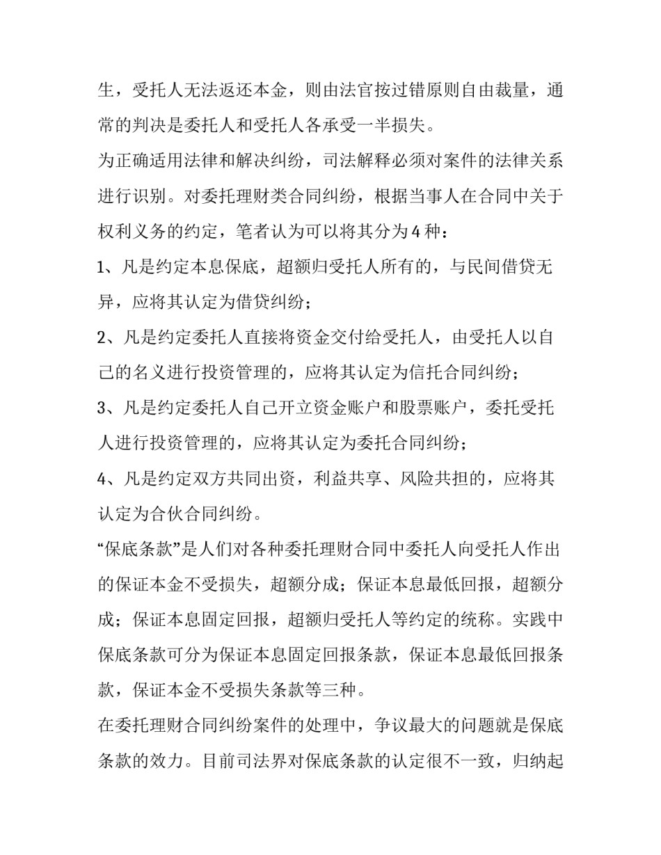 最新民间委托理财合同(六篇)_第3页