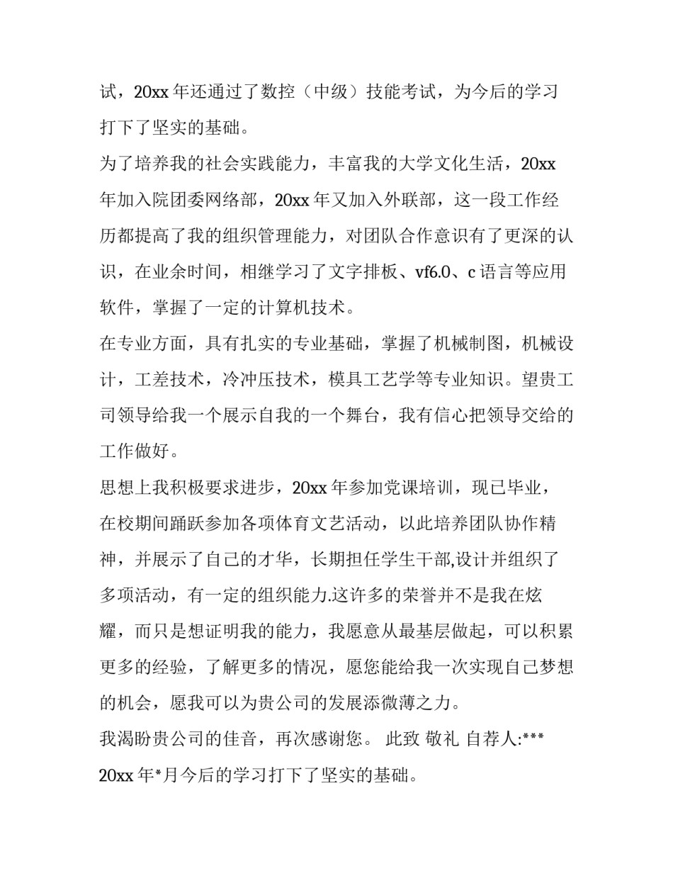 2023年机械工程求职信英文(模板15篇)_第2页