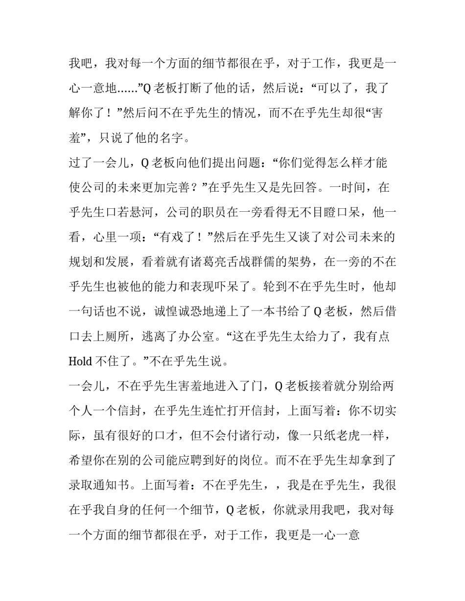 在乎与不在乎先生高二作文_第2页