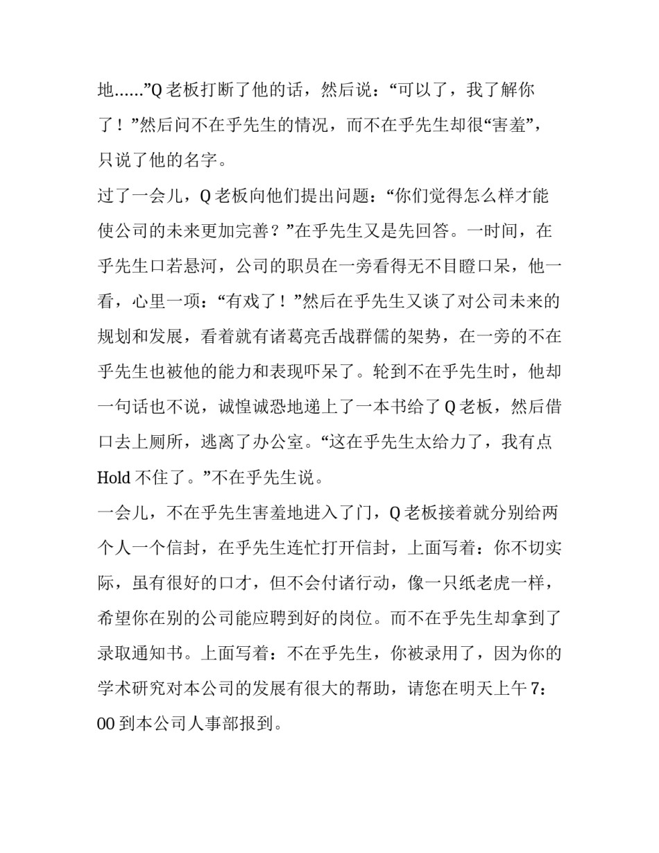 在乎与不在乎先生高二作文_第3页