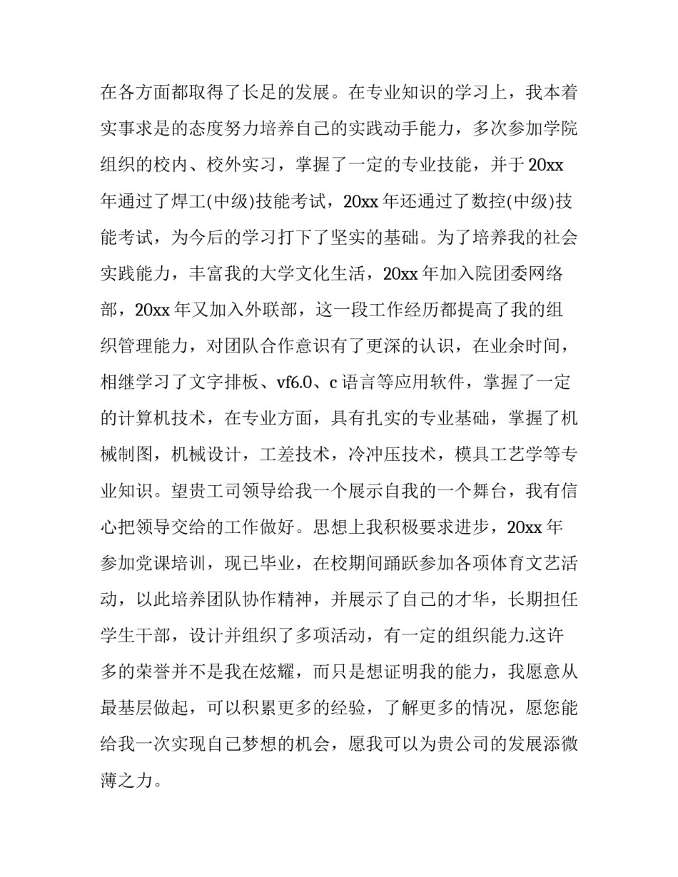 最新机械工程求职信(优秀10篇)_第2页