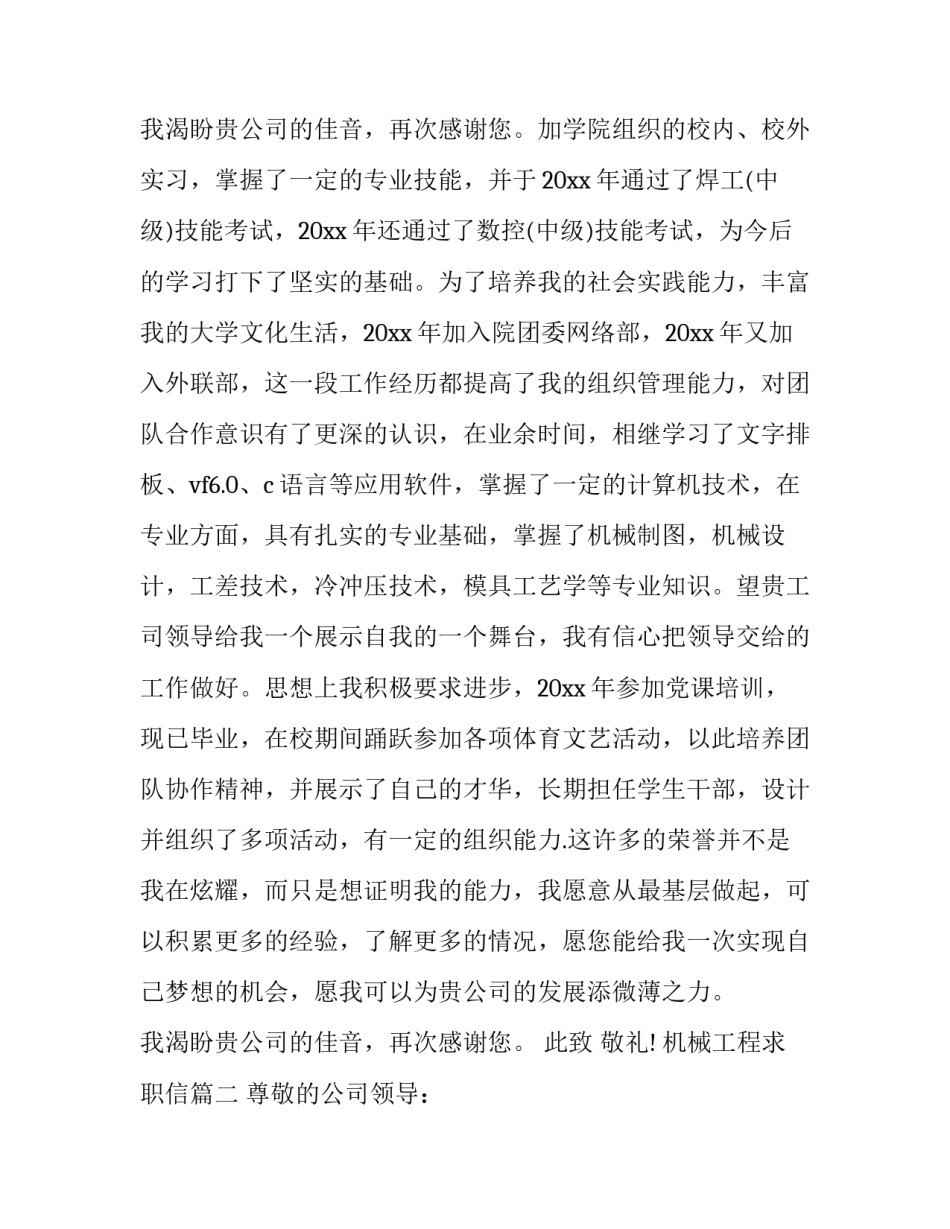 最新机械工程求职信(优秀10篇)_第3页