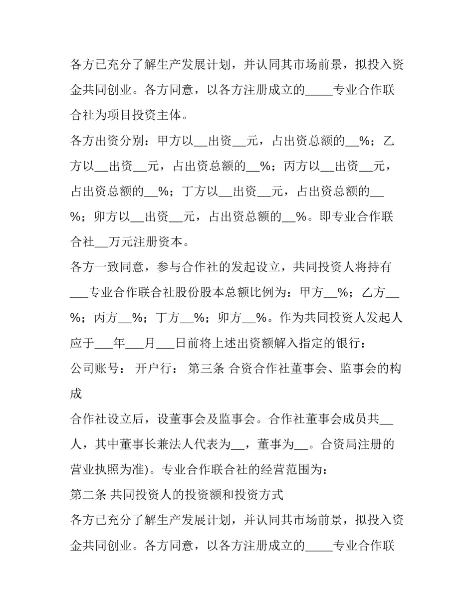 最新合作社合作协议书(六篇)_第2页