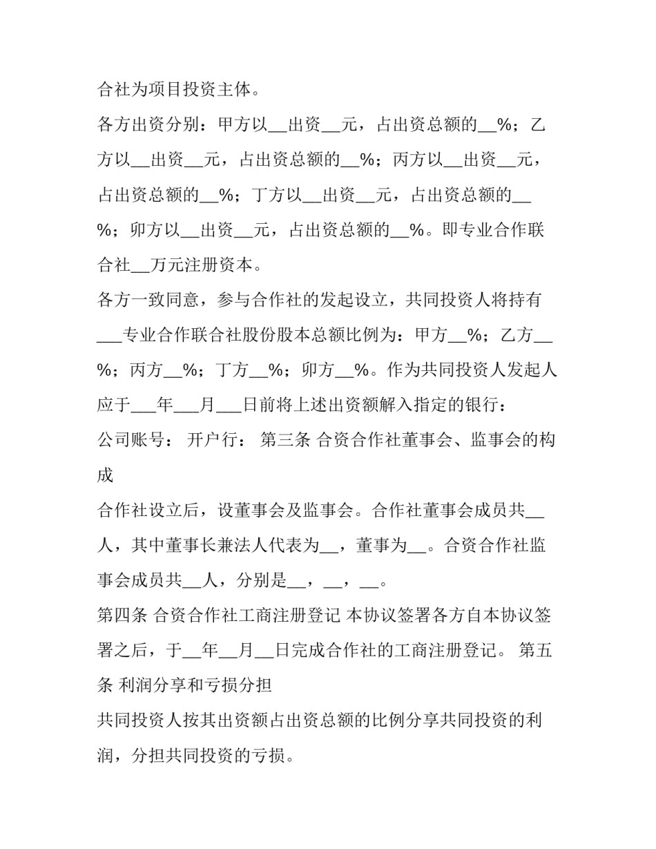 最新合作社合作协议书(六篇)_第3页