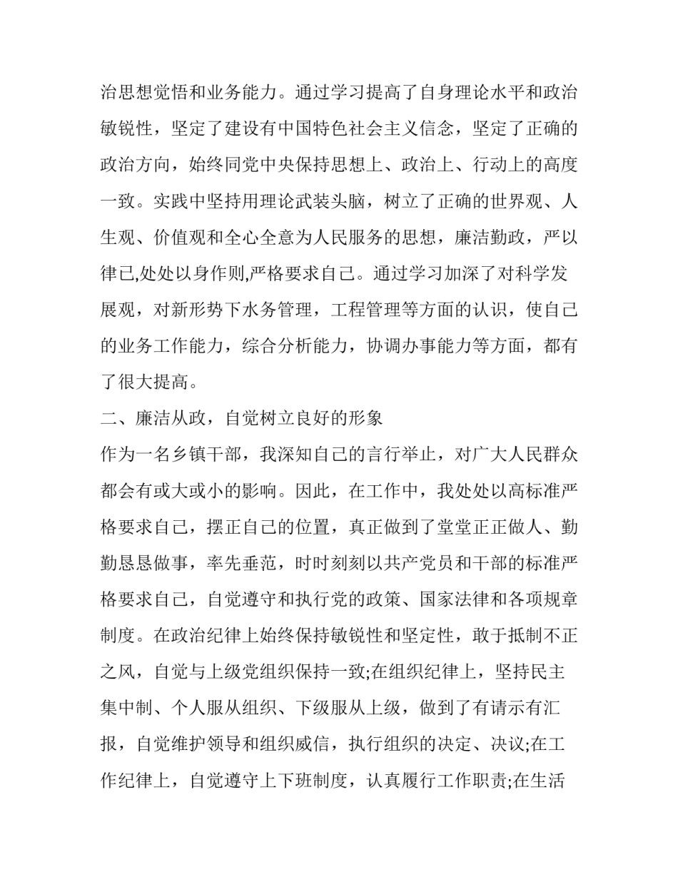 乡镇农业站长述职报告 站长述职报告(六篇)_第2页