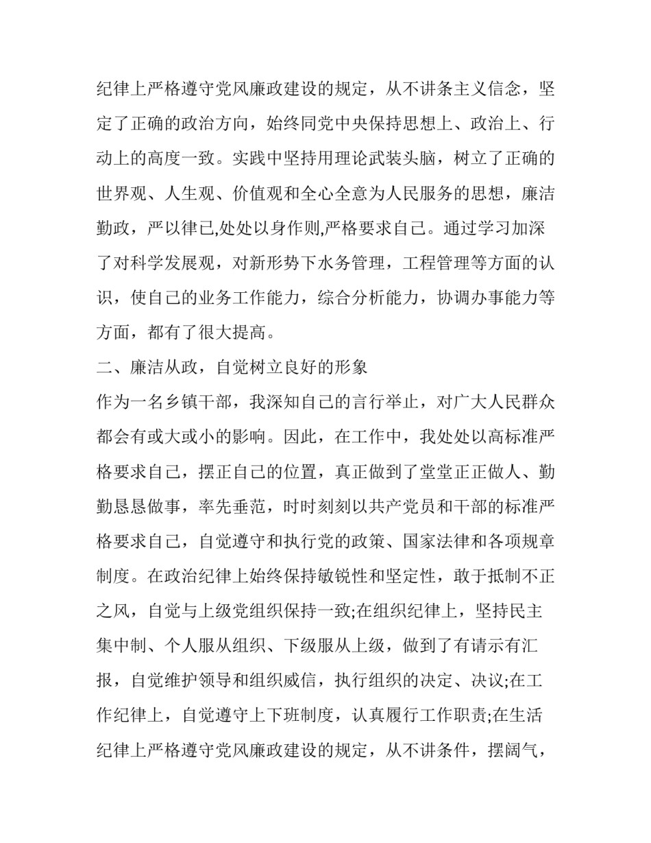 乡镇农业站长述职报告 站长述职报告(六篇)_第3页