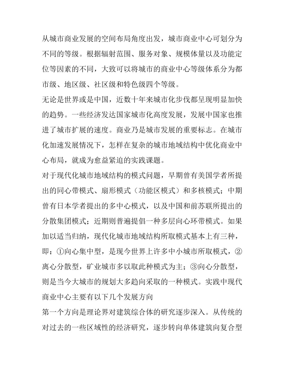 2023年建筑学开题报告难点 2023年建筑实务答案解析(九篇)_第2页