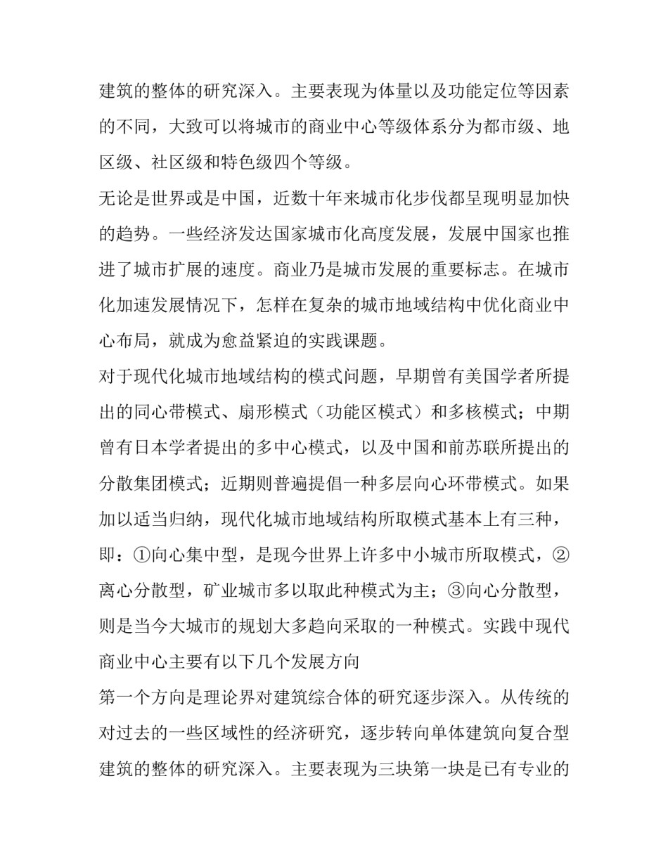 2023年建筑学开题报告难点 2023年建筑实务答案解析(九篇)_第3页