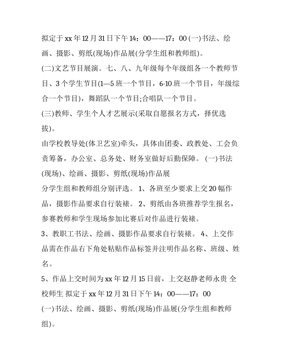 小学生元旦策划活动方案 小学元旦策划案怎么做(13篇)_第2页