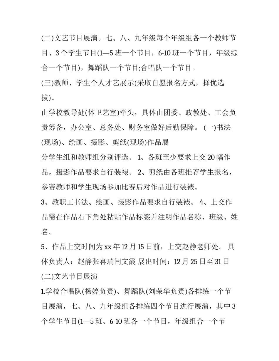 小学生元旦策划活动方案 小学元旦策划案怎么做(13篇)_第3页