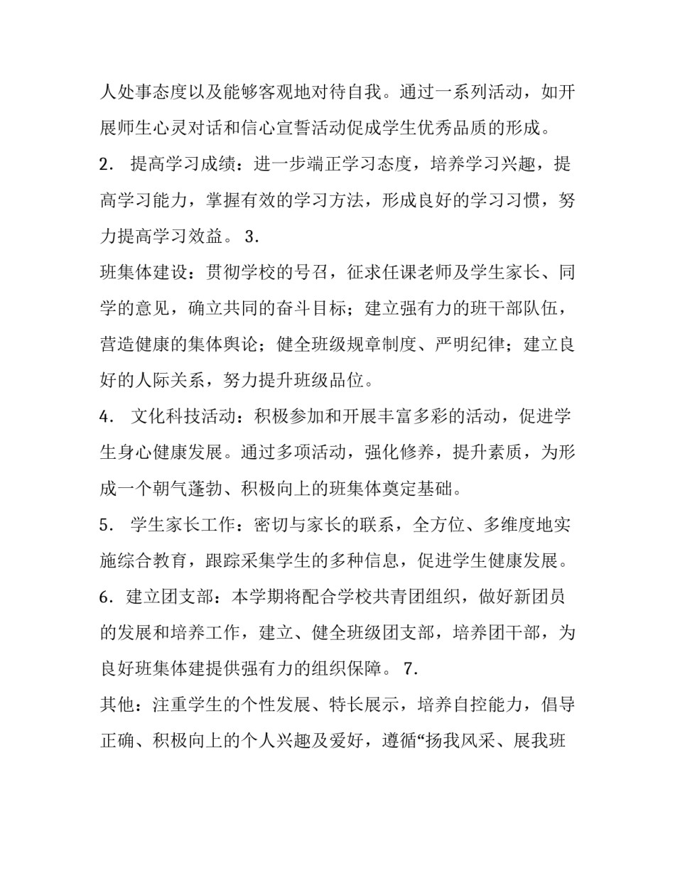 初二班主任的教学工作计划范文_第3页