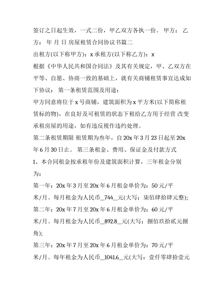 最新房屋租赁合同协议书(3篇)_第3页