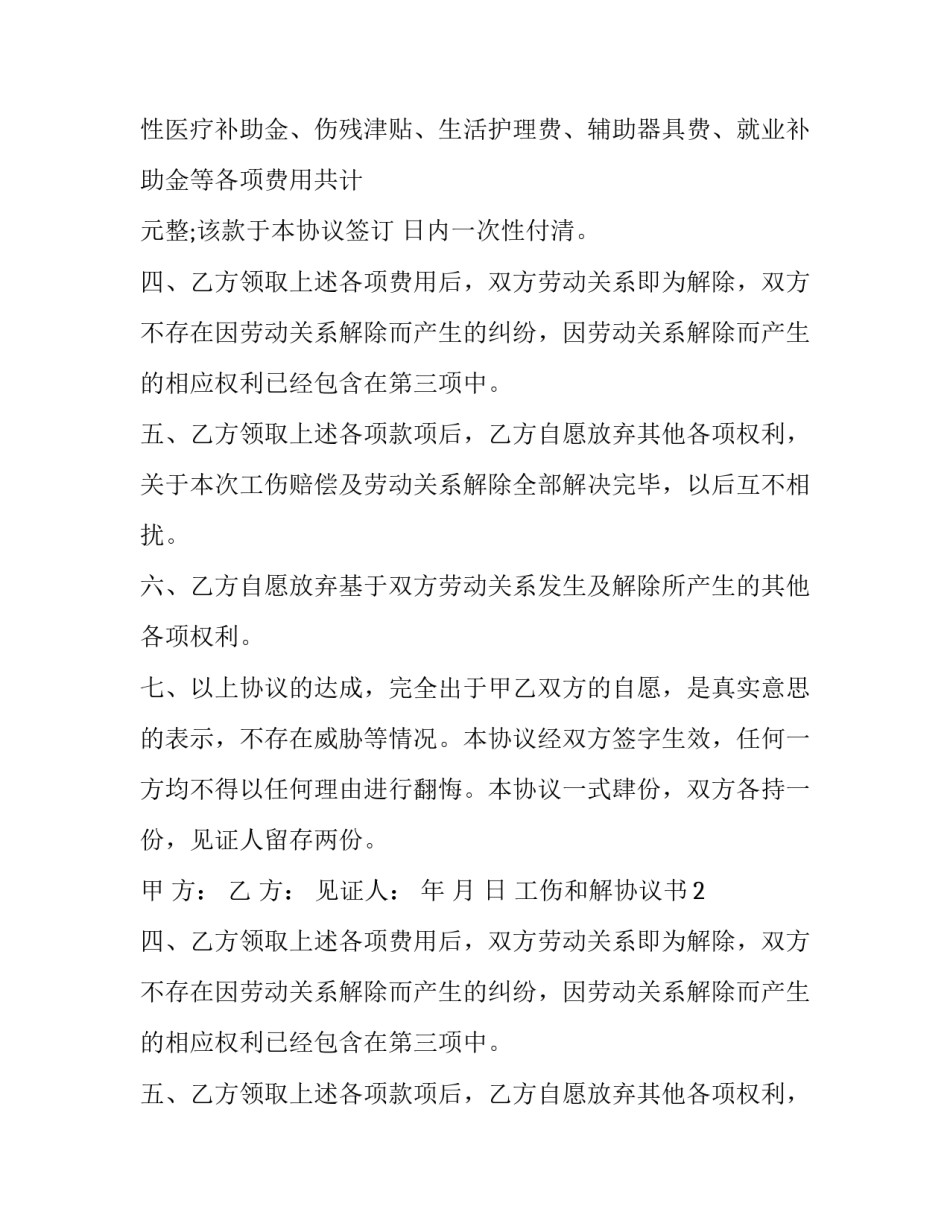 工伤和解协议书_第2页