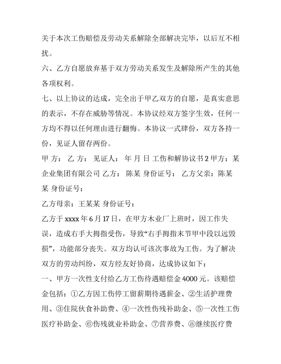 工伤和解协议书_第3页